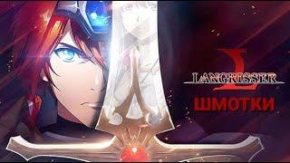 Langrisser mobile - Магазин ивента Ударная сила Сакуры