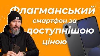 Огляд Samsung Galaxy S24 FE: майже флагман