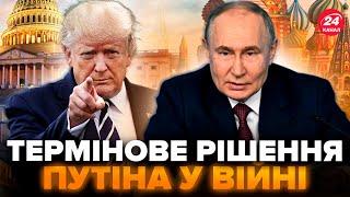 Путин сделал НЕМЕДЛЕННОЕ заявление о КОНЦЕ войны. Трамп в ШОКЕ от решения РФ: начинает НОВЫЙ ПЛАН