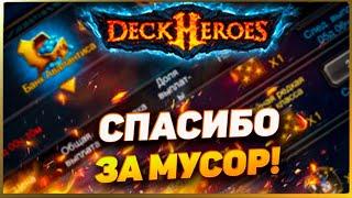 БАНК АВАЛАНТИСА | DECK HEROES ВЕЛИКАЯ БИТВА