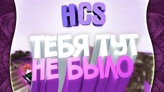  HCS► 5 Давно забытых игроками мест [ ХКС ] ▌ MINECRAFT DAYZ ▌