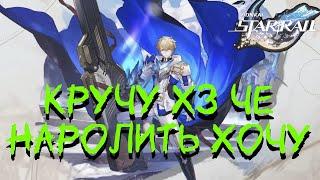 КРУТОЧКИ НА ТВИНКЕ с Гепардом Honkai: Star Rail. #honkaistarrail #games