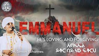 Emmanuel || English Orthodox Tewahedo Hymn