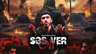 Səs ver Əli - Hacı Mehdi Resuli | 2024 | HD | حــــــــاج‌ مــــــهــدی‌ رســولـی