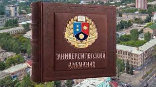 "Университетский телеальманах". Выпуск 9