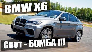 BMW X6 замена линз ремонт фар полировка биксенон улучшение света фар