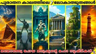 Lost to Time: 7 Wonders Of The Ancient World | Facts Malayalam | 47 ARENA