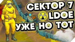 Последний ролик по LDOE ?  Сектор 7 - Last Day on Earth Survival. Ласт дей