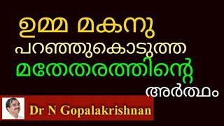 9922+ഉമ്മ മകനു പറഞ്ഞുകൊടുത്ത മതേതരത്തിന്റെ അർഥം +09+01+20