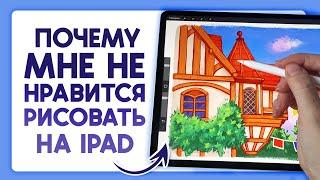 Рисование на iPad - Жалею о покупке