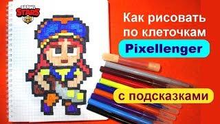 Джесси Бравл Старс Как рисовать по клеточкам Jessie Brawl Stars How to Draw Pixel Art