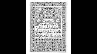 97 Surah AL QADR | QADAR | KADR Short سورة القدر | Sheikh Shuraim Arabic Text Complete Para (Juz) 30