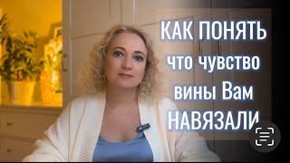 Пять признаков, что вам навязывают чувство вины.