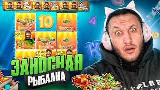 ПОЙМАЛ ОГРОМНЫЙ ЗАНОС В НОВОМ СЛОТЕ BIG BASS BONANZA 3 REELER !  ЗАНОСЫ НЕДЕЛИ В  НОВОМ РЫБАКЕ