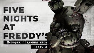 FNaF 3 - он всегда был здесь [История создания, часть 3]