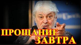 Быстрый уход Вячеслава Добрынина....Сегодня утром сообщили....Уже известны подробности трагедии.....