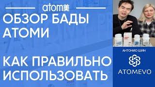 Бады Атоми  Как подобрать бады  Как правильно употреблять бады