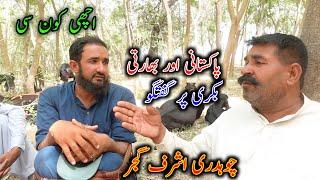 Ch Ashraf Gujjar Talking About Amritsar Beetle Goat's