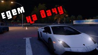 ЕДЕМ К БАБУШКЕ НА LAMBORGHINI - GTA 4 RP