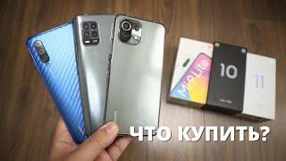 Xiaomi Mi 9 Lite vs Mi 10 Lite 5G vs Mi 11 Lite ► Обзор сравнение - ЧТО КУПИТЬ в 2021?