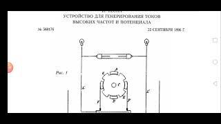 БТГ. Не-услышанное ФУНДАМЕНТАЛЬНОЕ открытие Н. Тесла