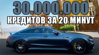 30.000.000 КРЕДИТОВ ЗА 20 МИНУТ В FORZA HORIZON 4 | Рабочий способ в 2024