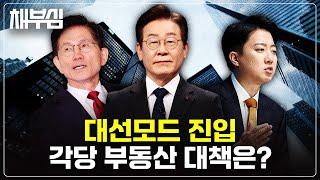 대한민국 부동산의 운명은 어떻게 될 것인가?