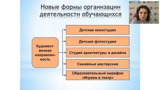 Современные формы и технологии в дополнительном образовании детей