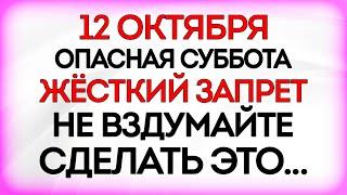 12 октября День Феофана Милостивого. Что нельзя делать 12 октября. Приметы и Традиции Дня