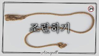 무릎에서 와서 앉아요 [ 남자asmr｜남공여수｜남친asmr｜중저음 ] Roleplay