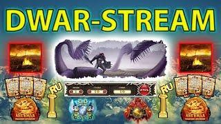  DWAR-STREAM ▶ | ХАОТ'ы | Однорукий | В гостях у магмаров | Колода Драка | PvP | PvE | ДВАР | DWAR