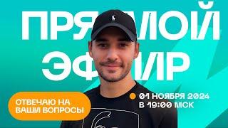 Прямой эфир. Отвечаю на ваши вопросы. 01.11.2024. Гипно Феникс Александр.