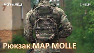 SSO Рюкзак MAP MOLLE