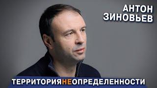 О выборе, вере и вызовах. Путь предпринимателя | Антон Зиновьев | Основатель CarMoney и 7 TECH