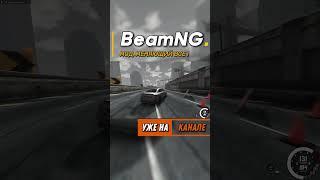 #SHORTS #beamng