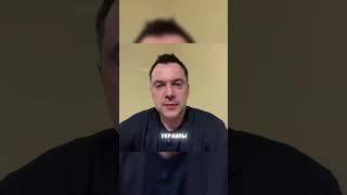 Арестович о переговорах в Стамбуле!