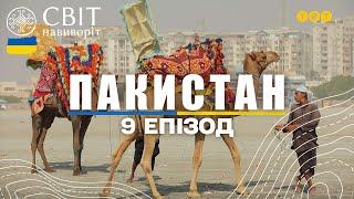 Незвичайні розваги на консервативному пляжі Кліфтон біч. Пакистан. Світ навиворіт 9 випуск