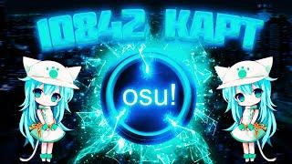 Пак карт OSU! от DubStepeR'a 10 842 КАРТЫ