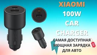 Xiaomi Car Charger 100W - самая мощная зарядка Сяоми в авто ► первое впечатление