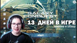 EVE Galaxy Conquest - 13 дней в игре - мнение и обзор мобильной EVE Online