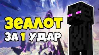 ЗЕАЛОТ ЗА ОДИН УДАР. Оружие, Броня, Талики для Ваншота на SkyBlock RPG [Остров РПГ]