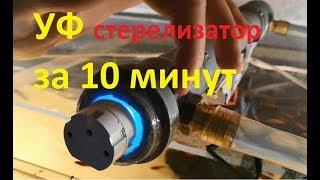 Мой самодельный УФ стерелизатор для аквариума