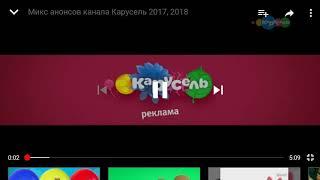 Заставка рекламы Карусель 03.2017-05.2017