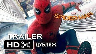 Диктор Дмитрий Рыбин - Spider-Man: Homecoming - (русский дубляж)