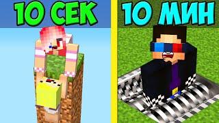 ЛОВУШКА ЗА 10 СЕКУНД vs 10 МИНУТ В МАЙНКРАФТ! ШЕДИ ЛЕСКА И НУБИК ПРОТИВ MINECRAFT