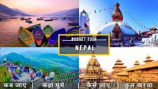 Nepal Low Budget Tour Plan 2024 || Nepal Tour Guide || How To Plan Nepal Trip In A Cheap Way