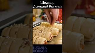 Трубочки с Мясом – Шедевр Домашней Выпечки! Они Станут Вашим Любимым Рецептом!