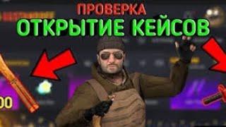 Открытие кейсов в Stendoff 2 на сайте gg.STANDOFF| вывожу скины