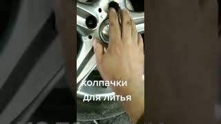 Делаем колпачки для литых дисков