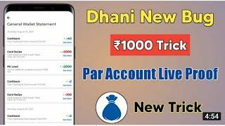 dhani new trick | dhani to bank transfer new trick | dhani new trick today | dhani cashback offer